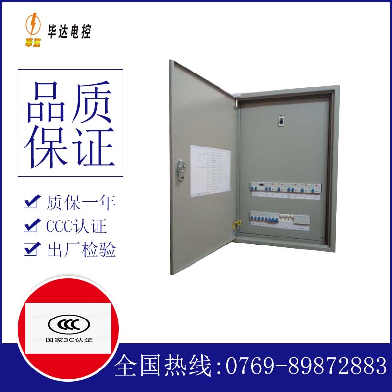 德钦照明配电箱